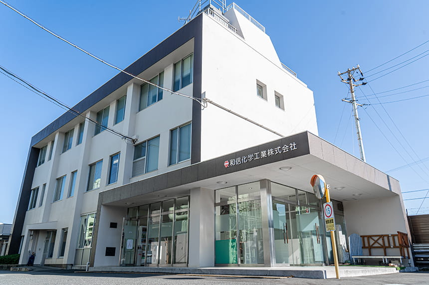 {"jp":"和信化学工業株式会社"}